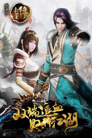 画江湖之杯莫停 poszter