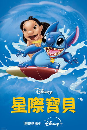 Lilo és Stitch poszter