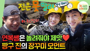 푹 쉬면 다행이야 1. évad Ep.16 16. epizód