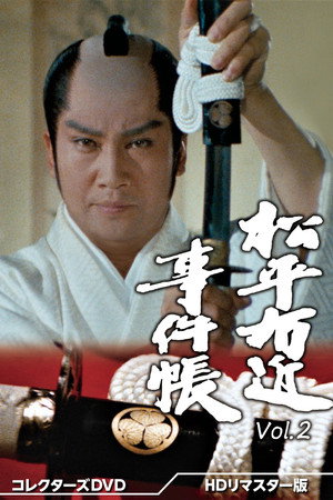 松平右近事件帳 1. évad (1982-03-28) poszter