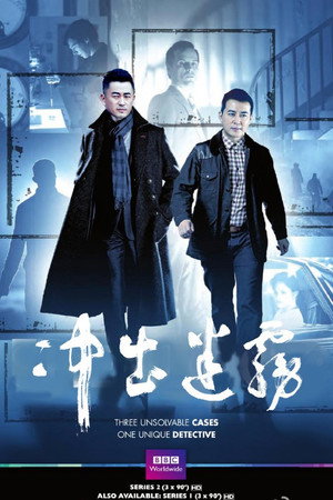 冲出迷雾 1. évad (2013-10-04) poszter