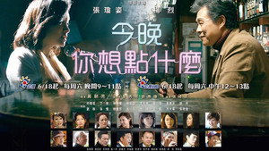今晚，你想點什麼？ kép