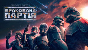 Star Wars: Rossz Osztag kép