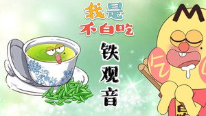 我是不白吃 1. évad Ep.346 346. epizód