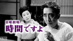 時間ですよ kép