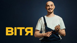 Вітя kép