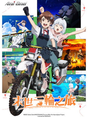 終末ツーリング poszter