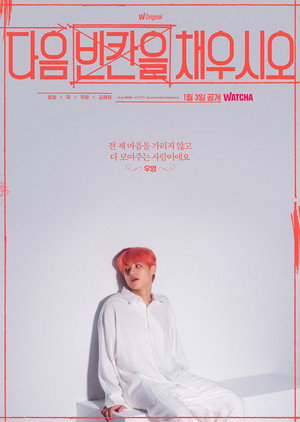 다음 빈칸을 채우시오 poszter