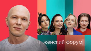 Женский Форум 1. évad Ep.15 15. epizód