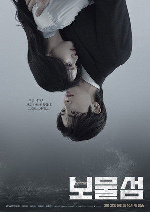 보물섬 poszter