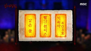 심야괴담회 1. évad Ep.99 99. epizód