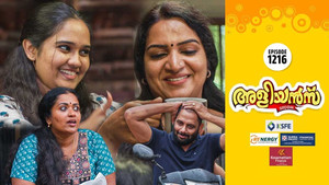 അളിയൻമ്പ് 1. évad Ep.1216 1216. epizód