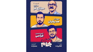 بفرمایید جام 1. évad Ep.12 12. epizód
