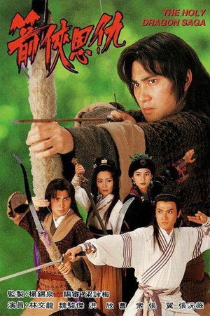 箭俠恩仇 1. évad (1995-02-06) poszter