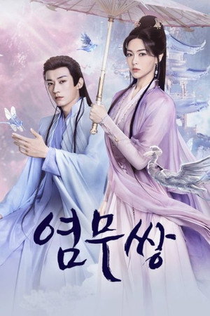 念无双 poszter