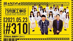 乃木坂工事中 7. évad Ep.20 20. epizód