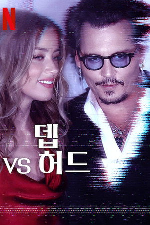 Depp kontra Heard poszter