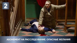 Абонемент на расследование 2. évad Ep.2 2. epizód