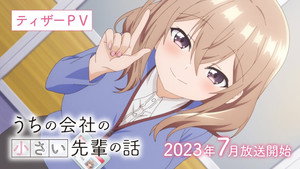 うちの会社の小さい先輩の話 kép
