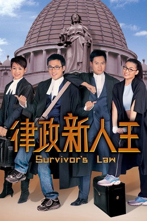 律政新人王 1. évad (2003-07-14) poszter