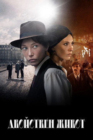 La Garçonne poszter