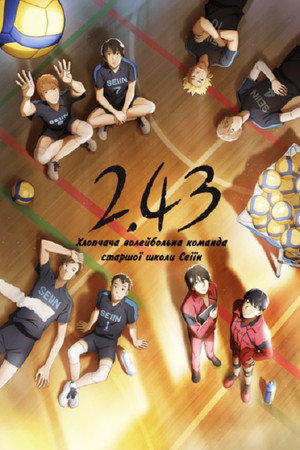 2.43: Seiin High School Boys Volleyball Team poszter