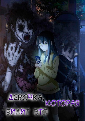 Mieruko-chan poszter