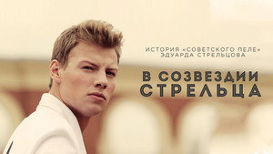 В созвездии Стрельца kép