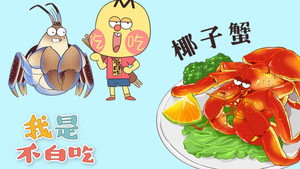 我是不白吃 1. évad Ep.225 225. epizód