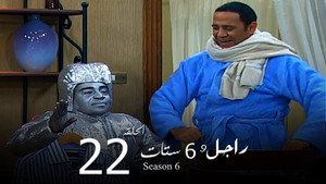 راجل وست ستات 6. évad Ep.22 22. epizód