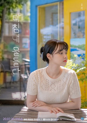 마침내 물들다 poszter