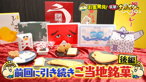 有吉のお金発見　突撃！カネオくん 2. évad Ep.234 234. epizód