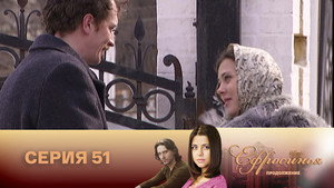 Ефросинья 2. évad Ep.51 51. epizód