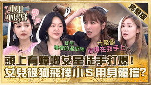 小姐不熙娣 1. évad Ep.450 450. epizód