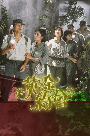 黃金約會 1. évad (1984-05-07) poszter