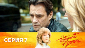 Однажды в Залесье 1. évad Ep.7 7. epizód