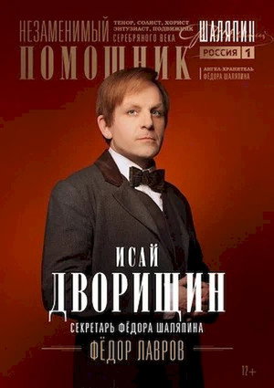 Шаляпин poszter