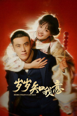 岁岁知我意 poszter