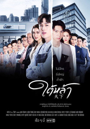 ใต้หล้า poszter