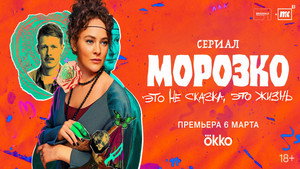 Морозко kép