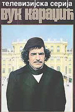 Вук Караџић 1. évad (1987-11-08) poszter