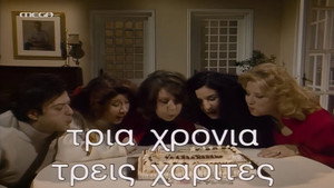Οι Τρεις Χάριτες Speciális epizódok Ep.2 2. epizód