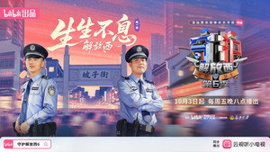 守护解放西 6. évad Ep.1 1. epizód