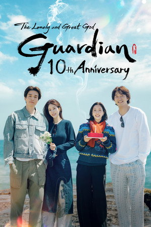 도깨비 10주년 여행 poszter