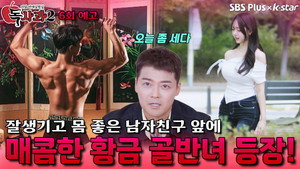 리얼 연애실험실 독사과 2. évad Ep.6 6. epizód