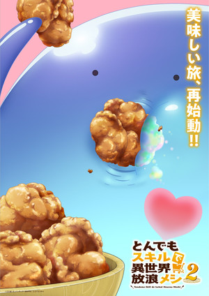 とんでもスキルで異世界放浪メシ poszter