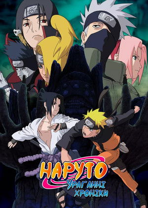 Naruto Shippuden poszter