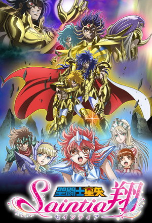 聖闘士星矢 セインティア翔 1. évad (2018-12-10) poszter