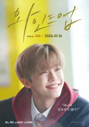 와인드업 poszter