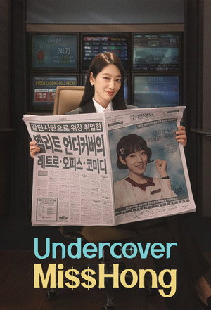 언더커버 미쓰홍 poszter